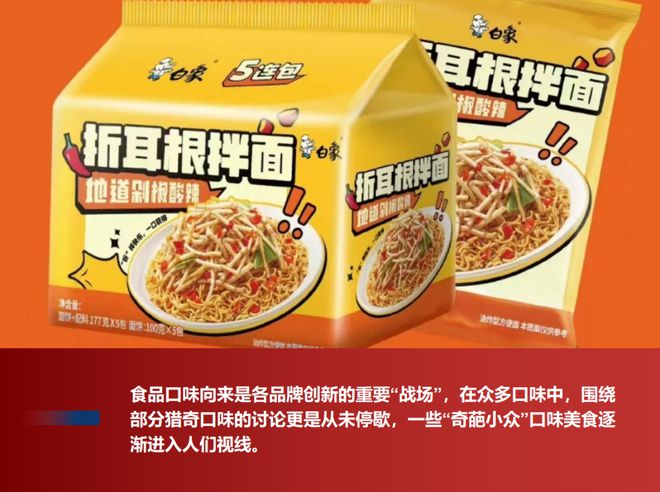 料猎奇口味的背后…m6米乐看食品饮(图1)