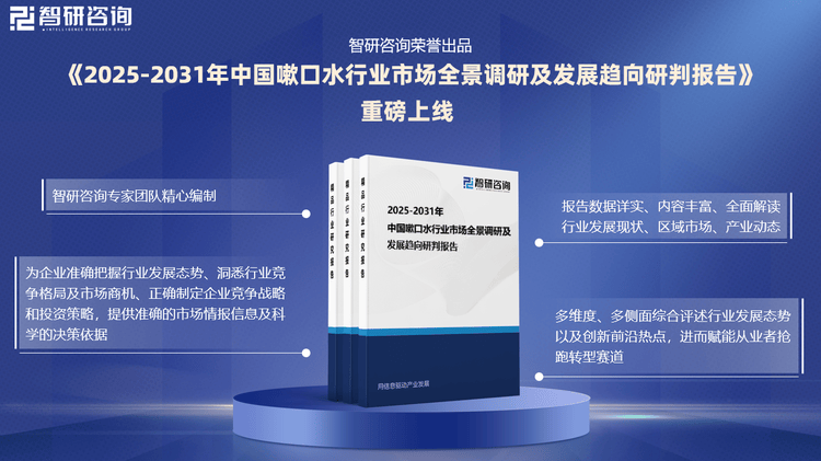 行业发展环境及市场运行态势研究报告米乐m6智研咨询发布：中国嗽口水(图3)